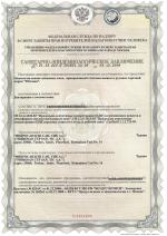 Пожарный сертификат Fibrosan